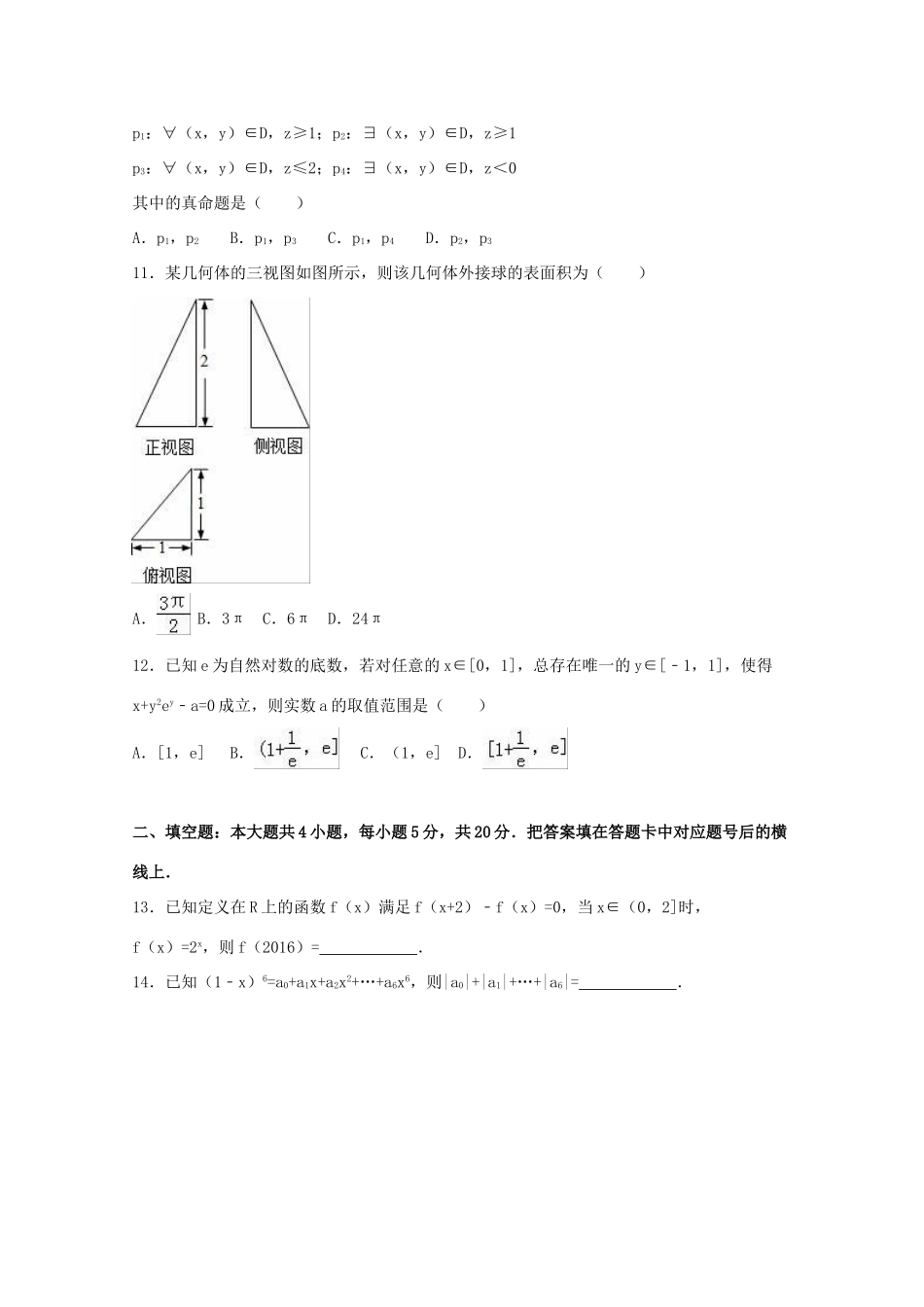 湖南省常德市高考数学一模试卷 理（含解析）-人教版高三全册数学试题_第3页