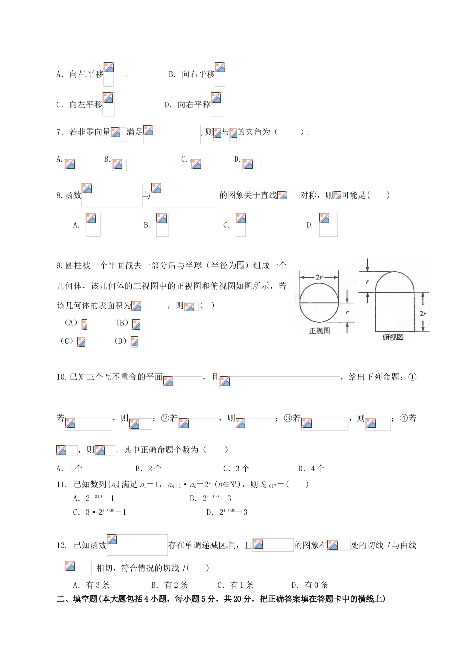 广西钦州市钦州港区高三数学12月月考试题 理-人教版高三全册数学试题_第2页