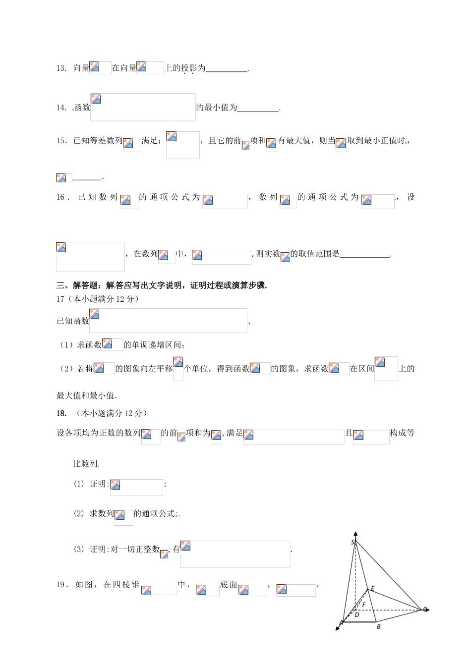 广西钦州市钦州港区高三数学12月月考试题 理-人教版高三全册数学试题_第3页