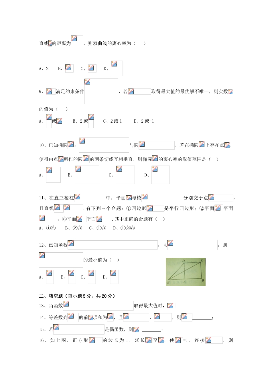 湖北省宜昌市高三数学11月阶段性检测试题 文-人教版高三全册数学试题_第2页