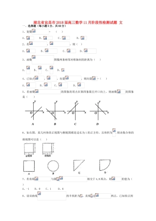 湖北省宜昌市高三数学11月阶段性检测试题 文-人教版高三全册数学试题