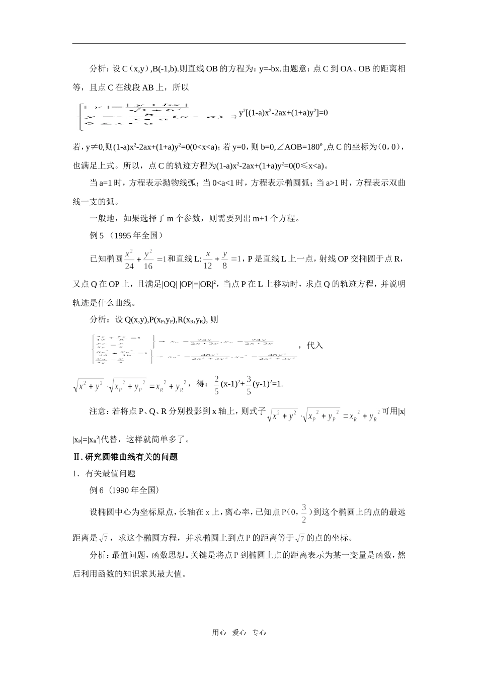 解析几何解题方法集锦_第3页