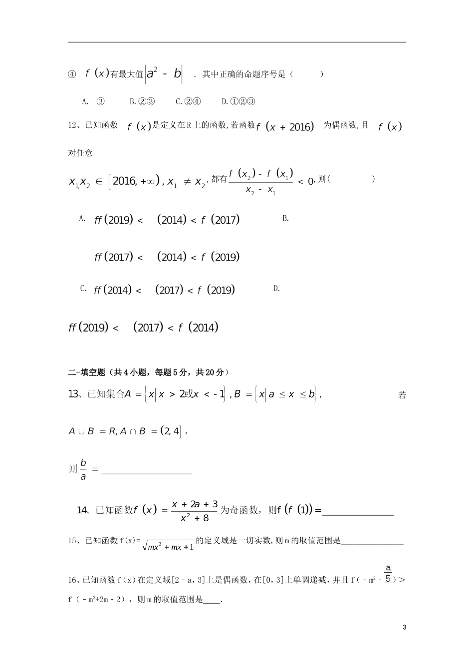 新疆石河子市高一数学上学期第一次月考试题-人教版高一全册数学试题_第3页