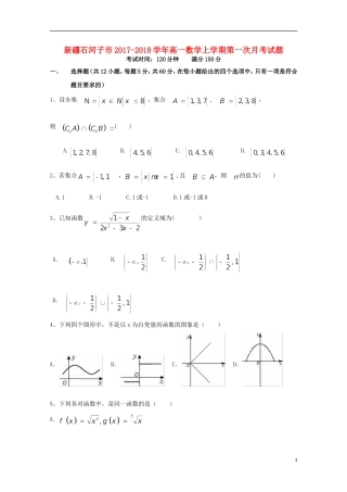 新疆石河子市高一数学上学期第一次月考试题-人教版高一全册数学试题