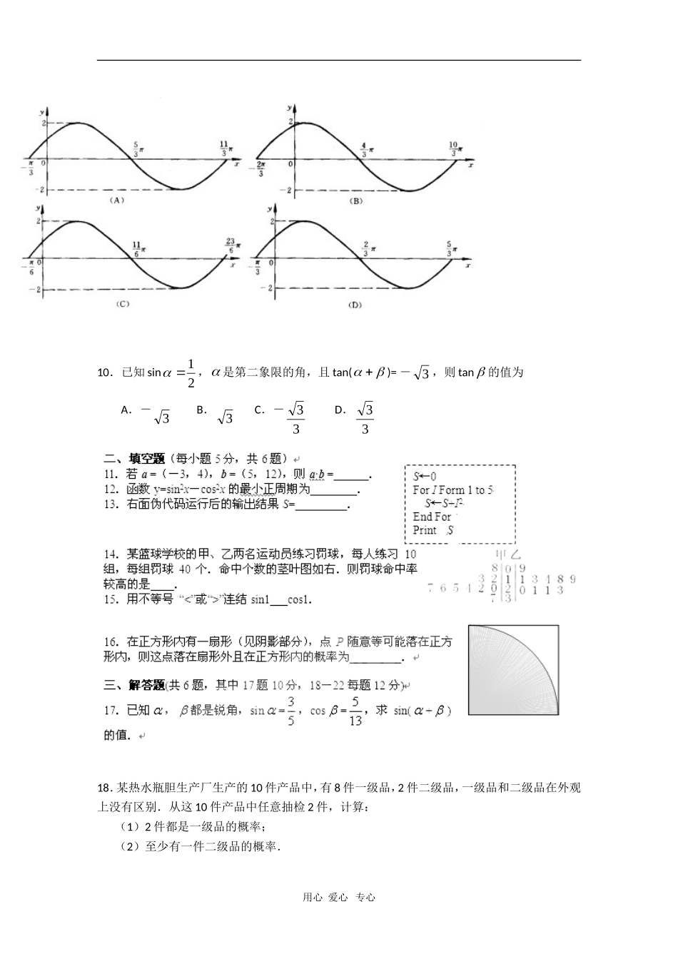 河南省唐河三高09-10学年高一数学下学期开学摸底测试 北师大版 新课标【会员独享】_第2页