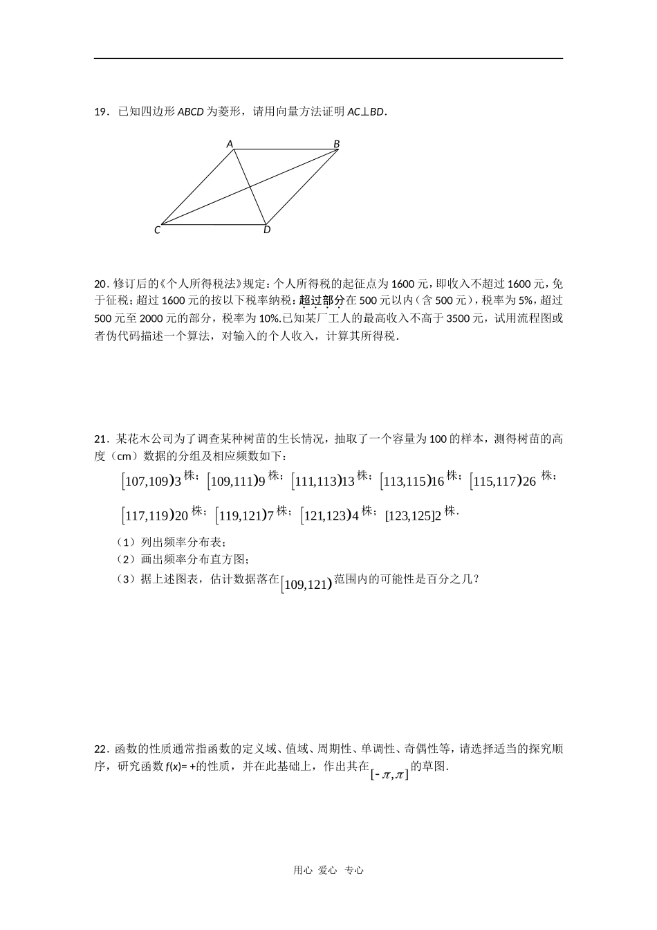 河南省唐河三高09-10学年高一数学下学期开学摸底测试 北师大版 新课标【会员独享】_第3页