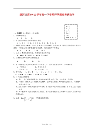 河南省唐河三高09-10学年高一数学下学期开学摸底测试 北师大版 新课标【会员独享】