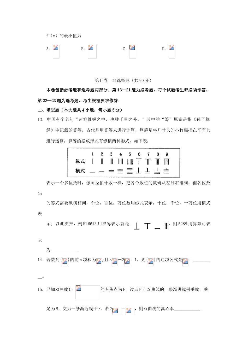 河南省扶沟县高三数学毕业班第二次模拟考试试题 理-人教版高三全册数学试题_第3页