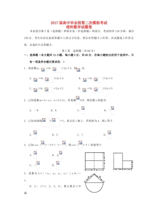 河南省扶沟县高三数学毕业班第二次模拟考试试题 理-人教版高三全册数学试题