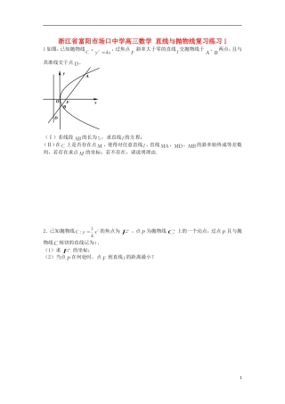 浙江省富阳市场口中学高三数学 直线与抛物线复习练习1