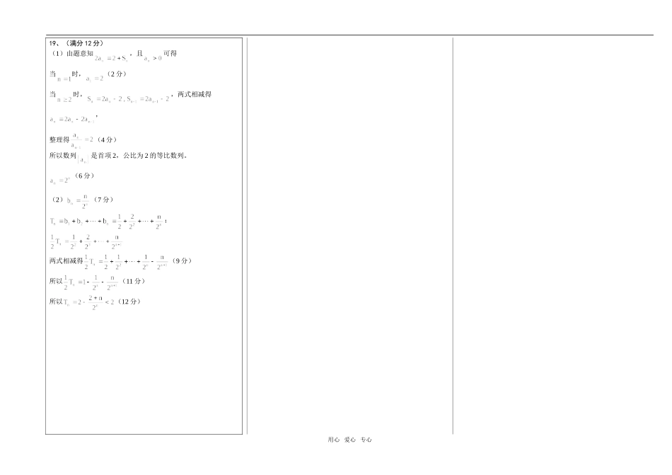 泉州七中09届高三第三次月考数学试卷答案_第2页