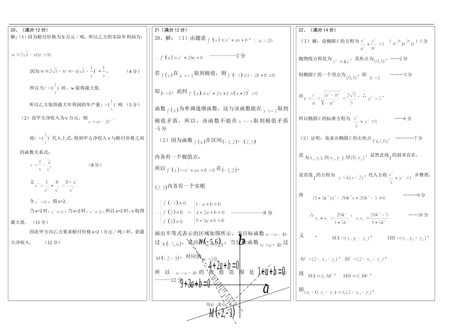 泉州七中09届高三第三次月考数学试卷答案_第3页