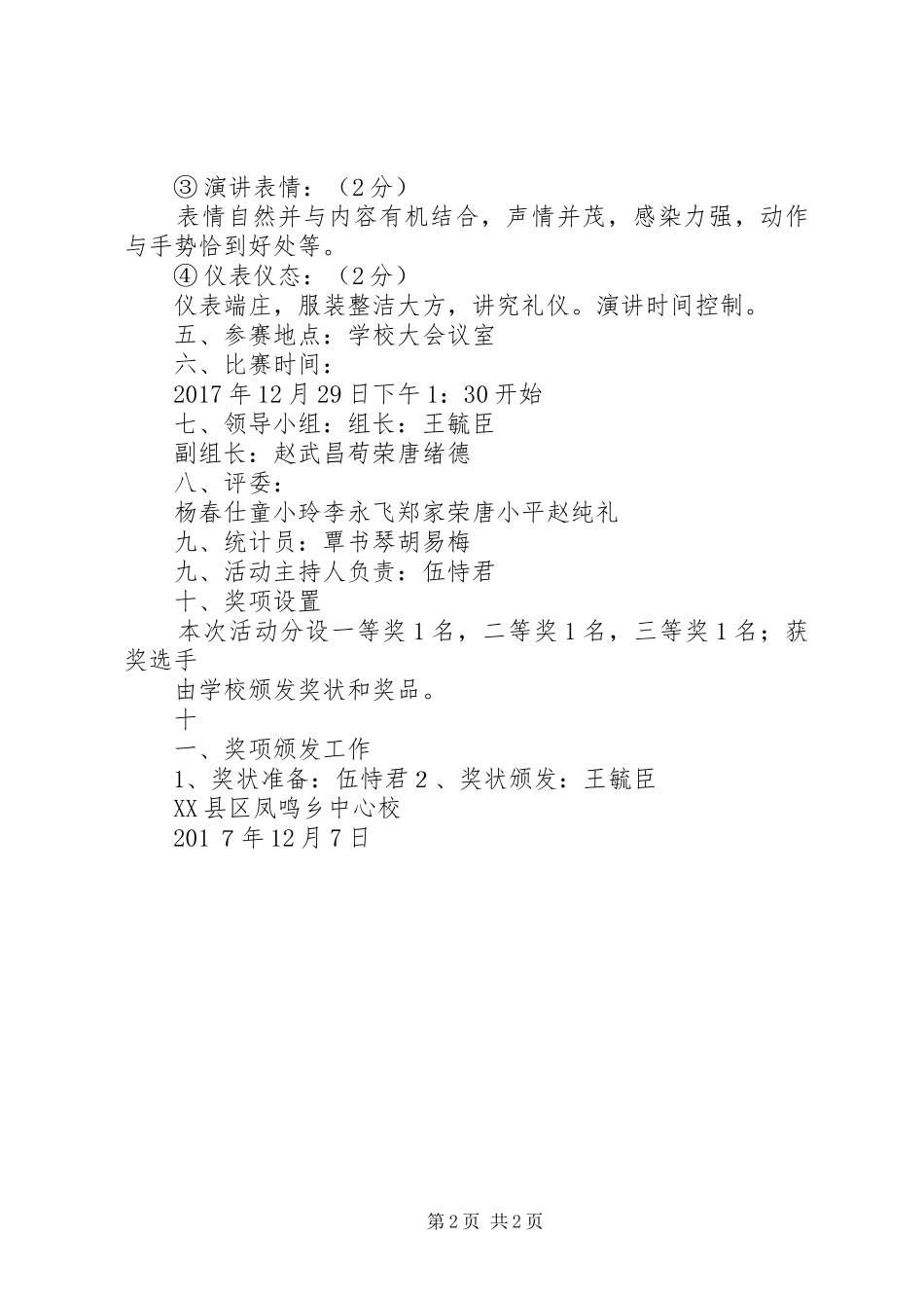 20XX年秋“学宪法讲宪法”演讲系列活动方案_第2页