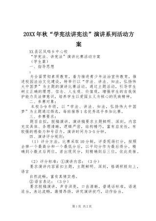 20XX年秋“学宪法讲宪法”演讲系列活动方案