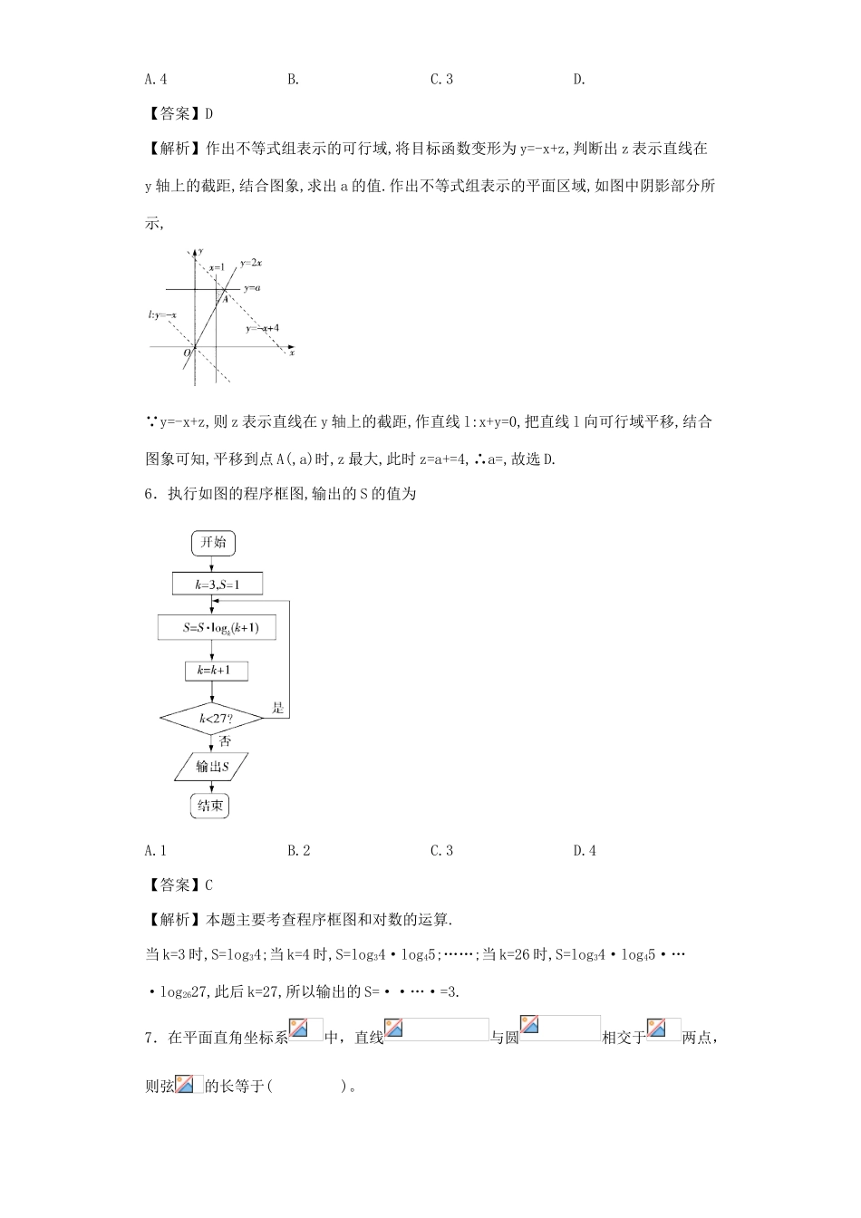 四川省阆中市高三数学第五次模拟练习试题 理（含解析）-人教版高三全册数学试题_第2页