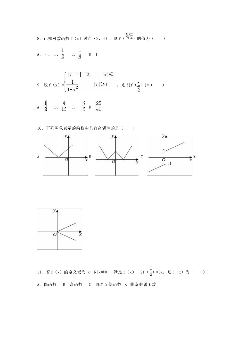广东省中山一中高一数学上学期第一次段考试卷（含解析）-人教版高一全册数学试题_第2页