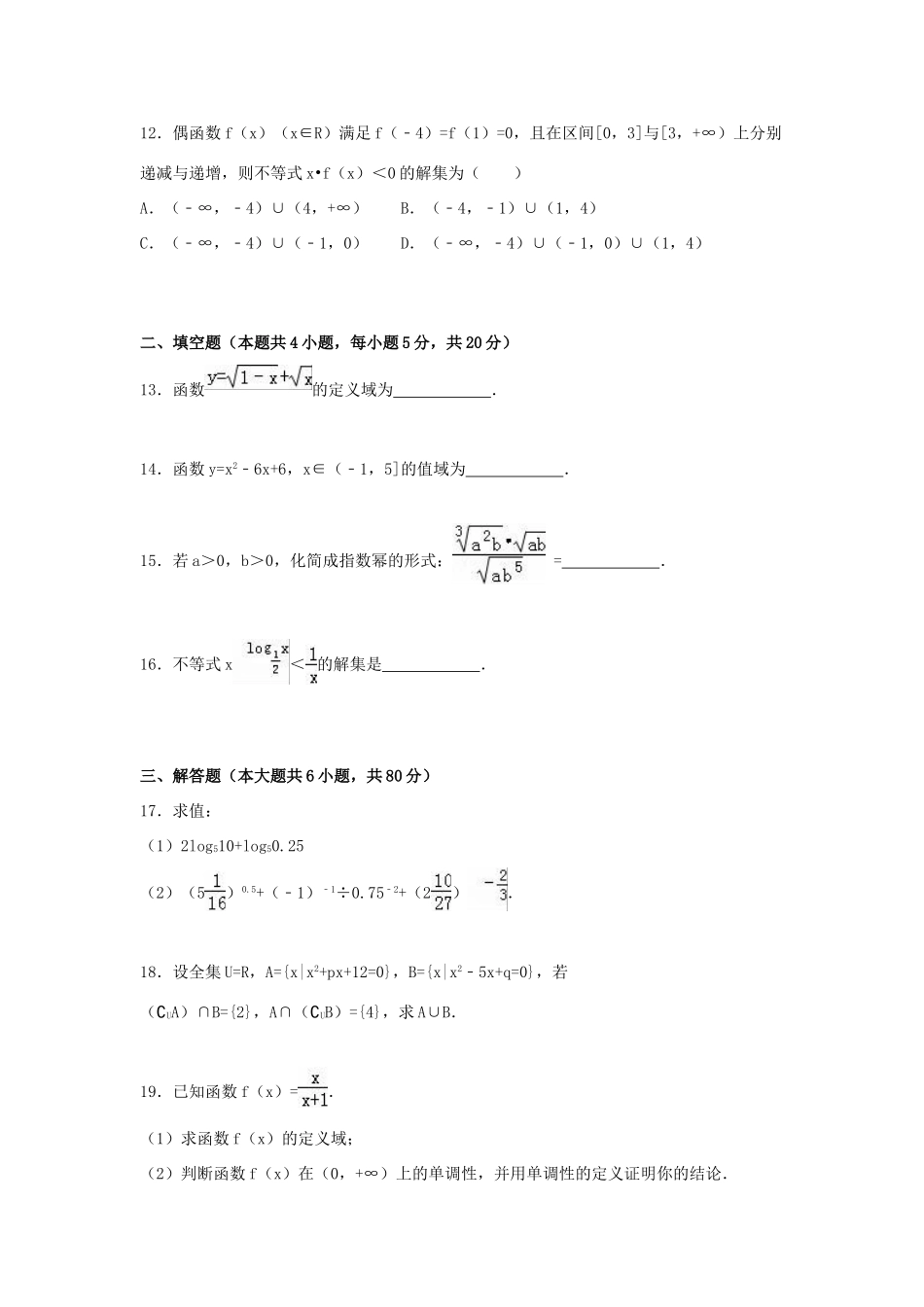 广东省中山一中高一数学上学期第一次段考试卷（含解析）-人教版高一全册数学试题_第3页