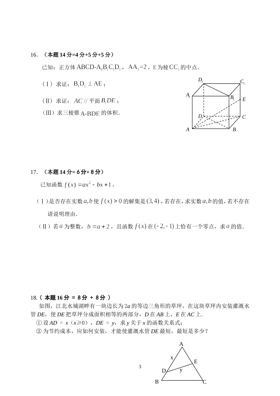 江苏省泗阳中学高三数学第二次调研测试卷_第3页