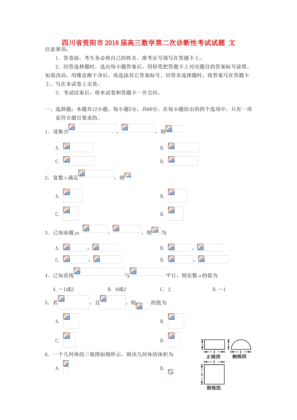 四川省资阳市高三数学第二次诊断性考试试题 文-人教版高三全册数学试题_第1页