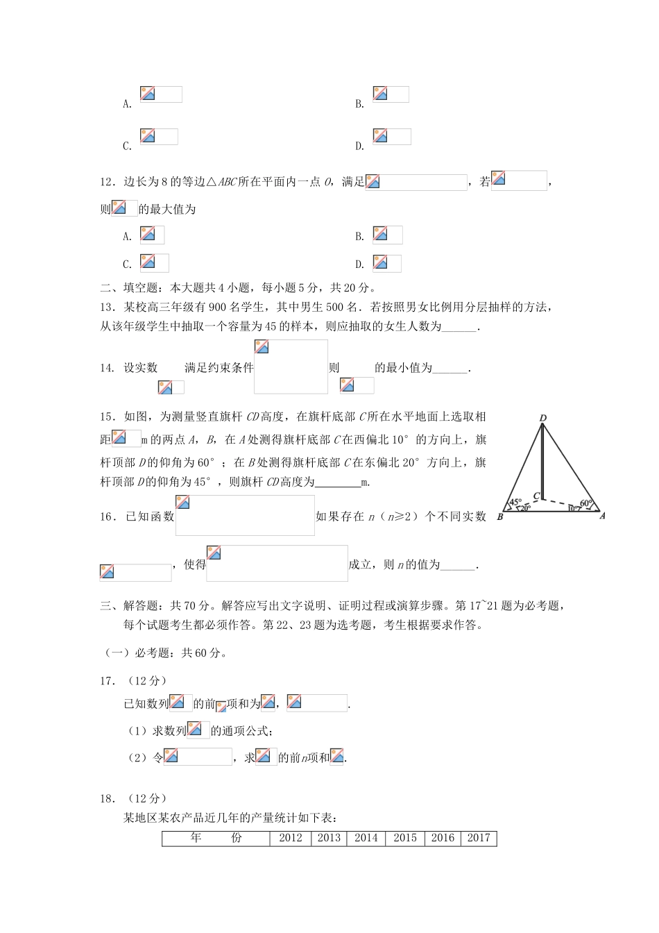 四川省资阳市高三数学第二次诊断性考试试题 文-人教版高三全册数学试题_第3页