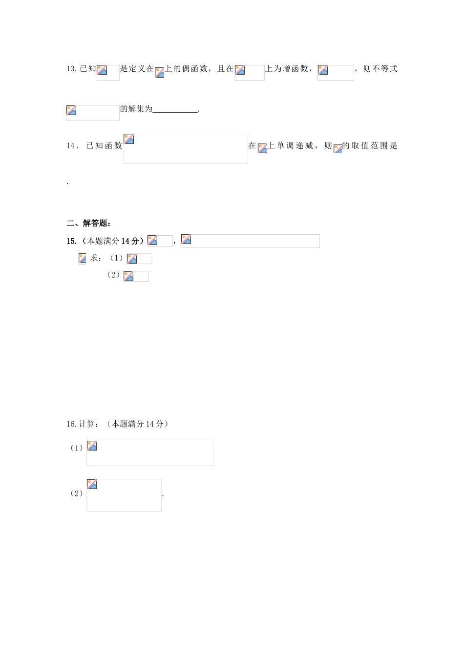 江苏省南京市高一数学上学期期中试题-人教版高一全册数学试题_第2页