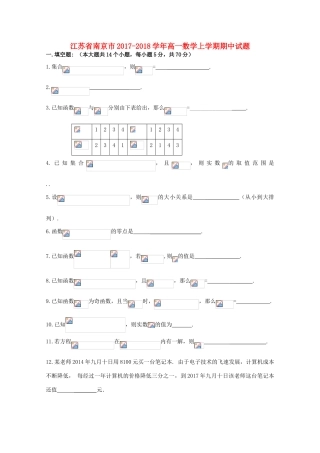 江苏省南京市高一数学上学期期中试题-人教版高一全册数学试题