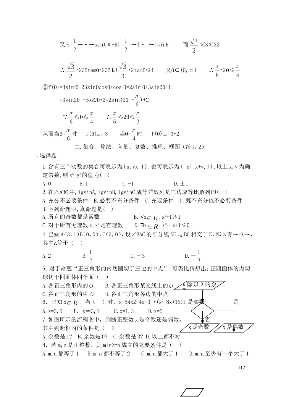 山东省苍山县高三数学文科三轮回扣材料_第2页