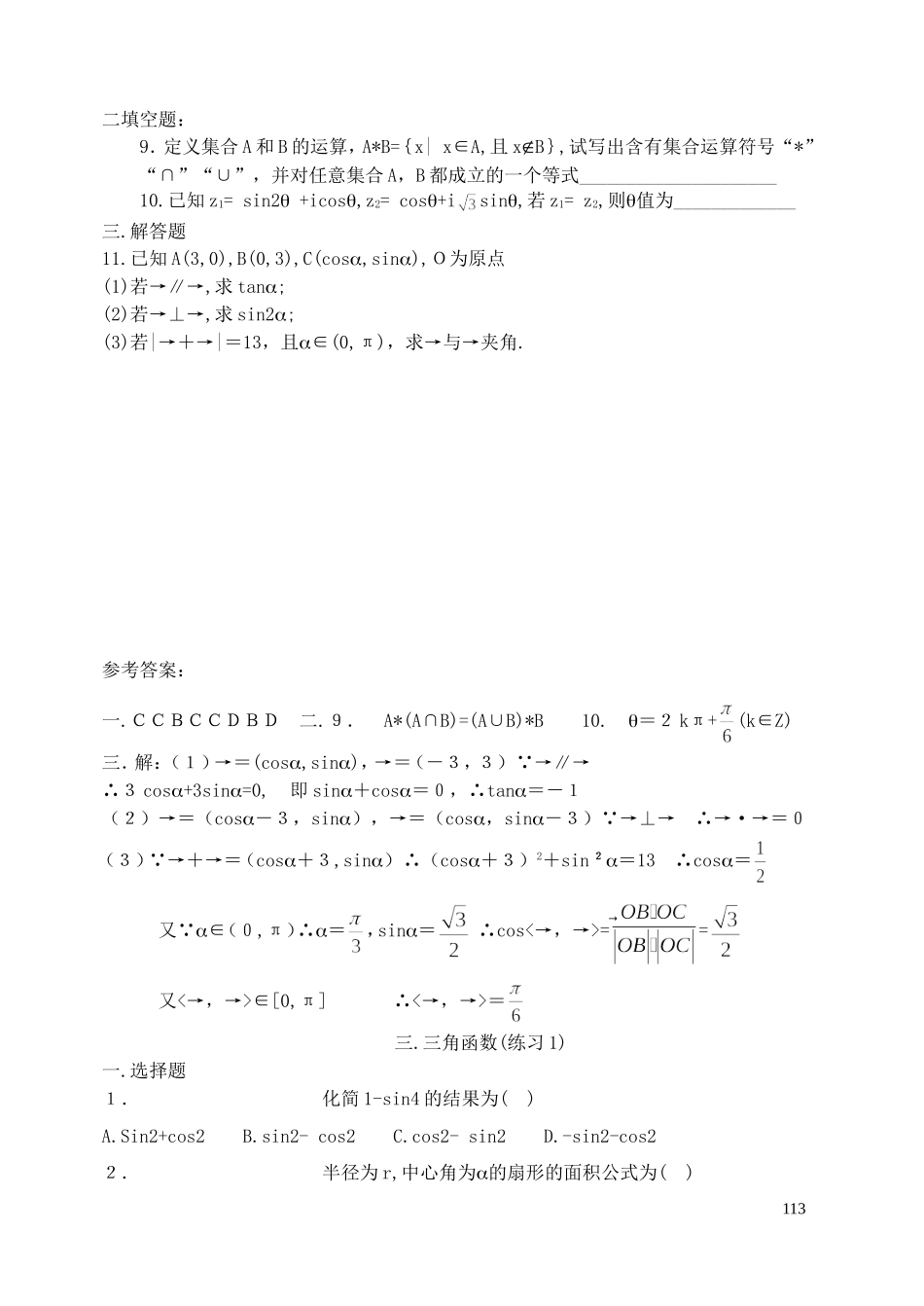 山东省苍山县高三数学文科三轮回扣材料_第3页