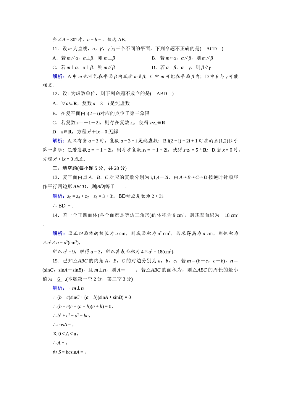 高中数学 模块综合质量评估（含解析）新人教B版必修第四册-新人教B版高一第四册数学试题_第3页
