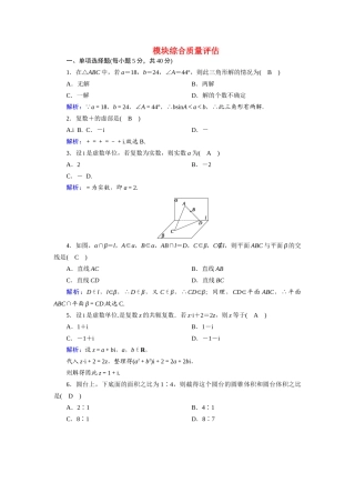 高中数学 模块综合质量评估（含解析）新人教B版必修第四册-新人教B版高一第四册数学试题