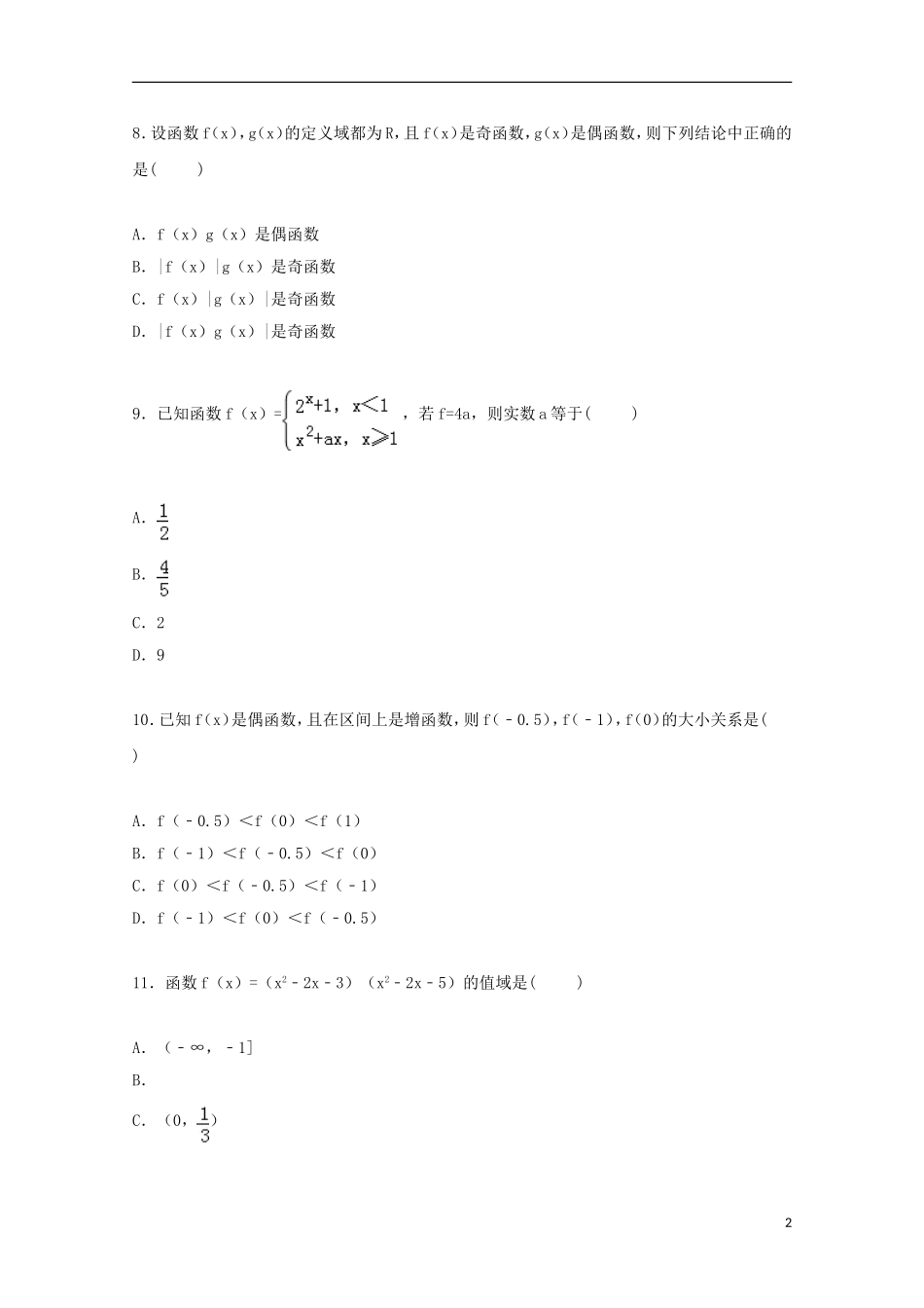河南省洛阳市一中高一数学上学期10月月考试卷（含解析）-人教版高一全册数学试题_第2页