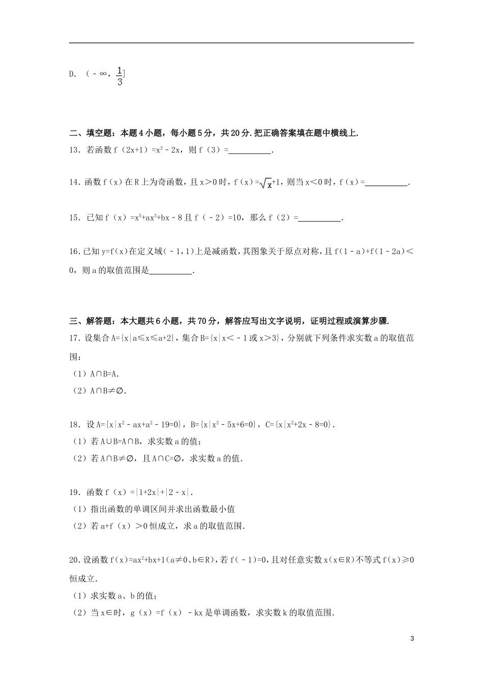 河南省洛阳市一中高一数学上学期10月月考试卷（含解析）-人教版高一全册数学试题_第3页