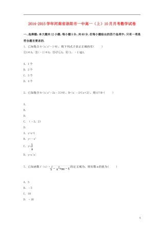 河南省洛阳市一中高一数学上学期10月月考试卷（含解析）-人教版高一全册数学试题