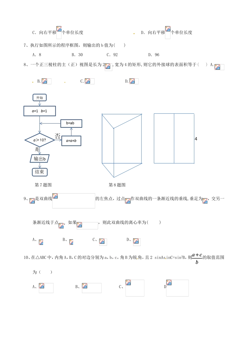 命制高三数学第二次模拟突破冲刺试题 理（四）-人教版高三全册数学试题_第2页