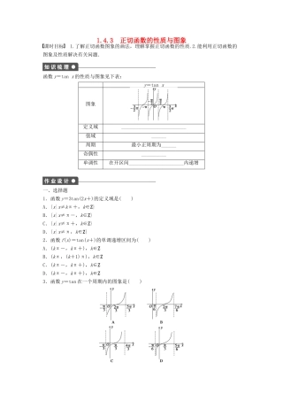 高中数学 第一章 三角函数 1.4.3 正切函数的性质与图象课时训练（含解析）新人教A版必修4-新人教A版高一必修4数学试题