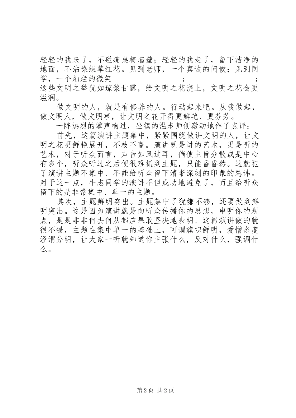 演讲稿要想成功，关键是主题要集中_第2页