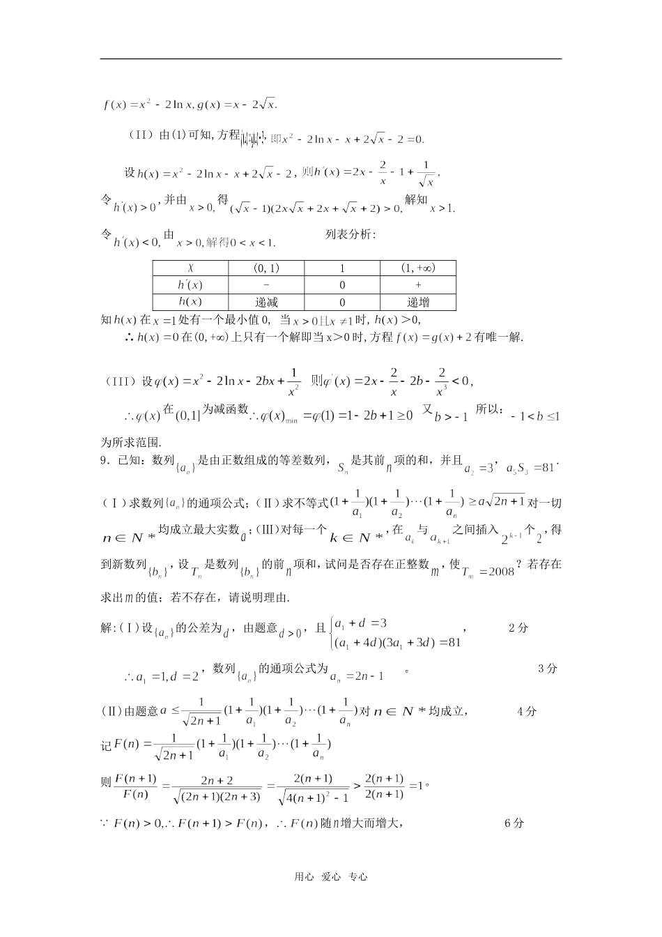 江苏江阴成化高中高三数学课时作业46-47_第2页