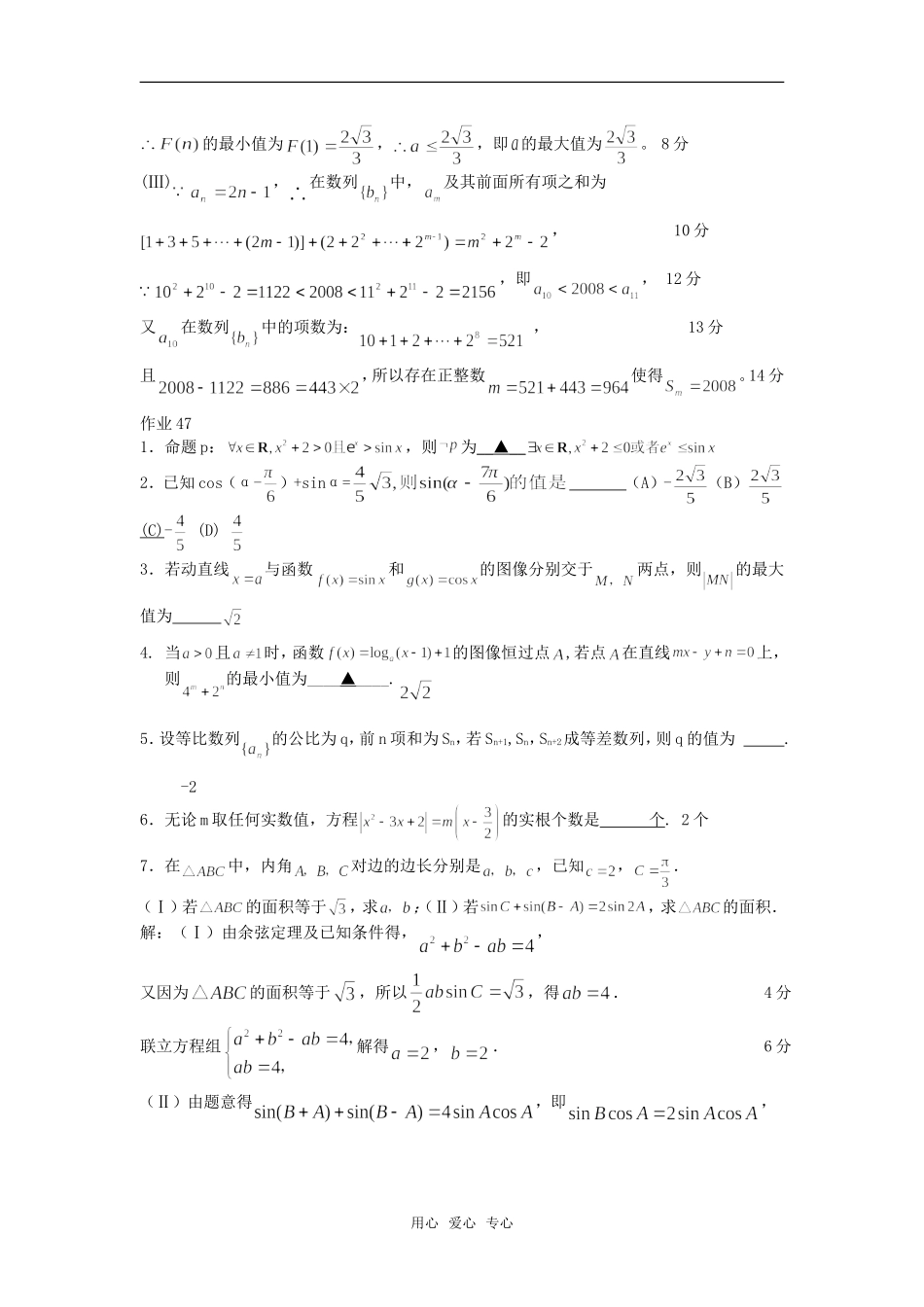 江苏江阴成化高中高三数学课时作业46-47_第3页