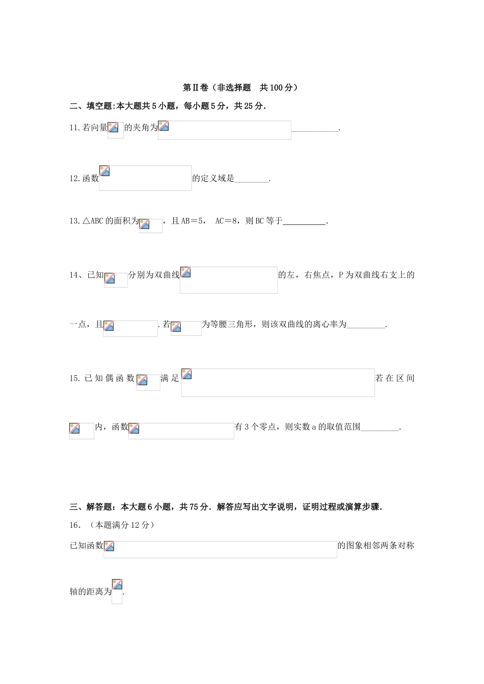 山东省潍坊市高三数学12月月考试题 文-人教版高三全册数学试题_第3页