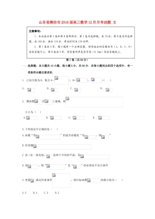 山东省潍坊市高三数学12月月考试题 文-人教版高三全册数学试题