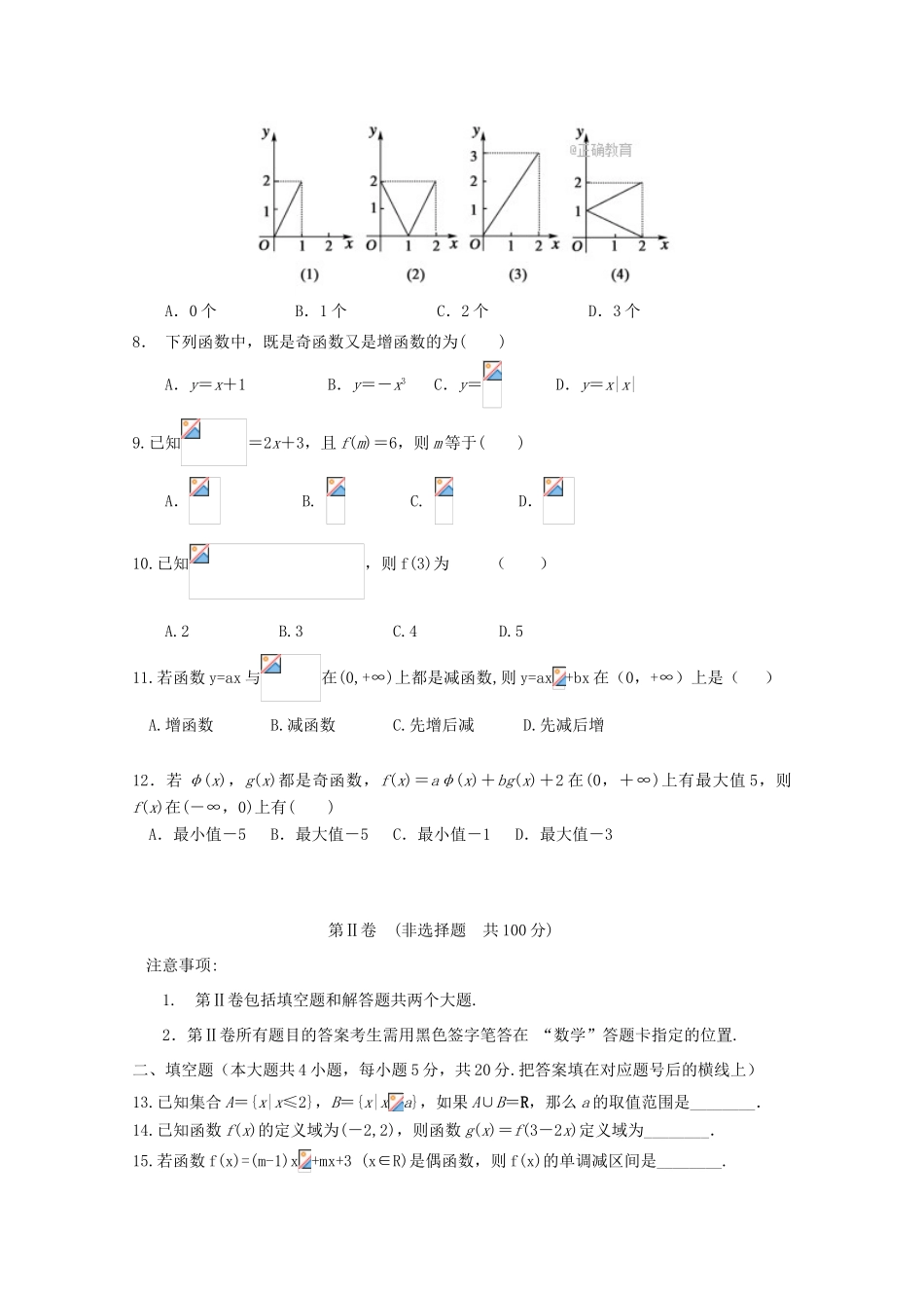 山东省青州市高一数学10月月考试题-人教版高一全册数学试题_第2页