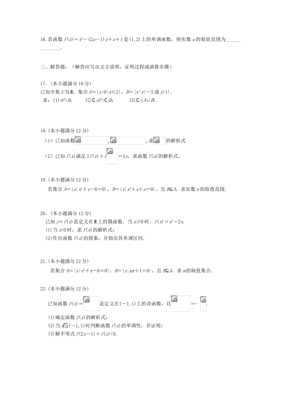 山东省青州市高一数学10月月考试题-人教版高一全册数学试题_第3页