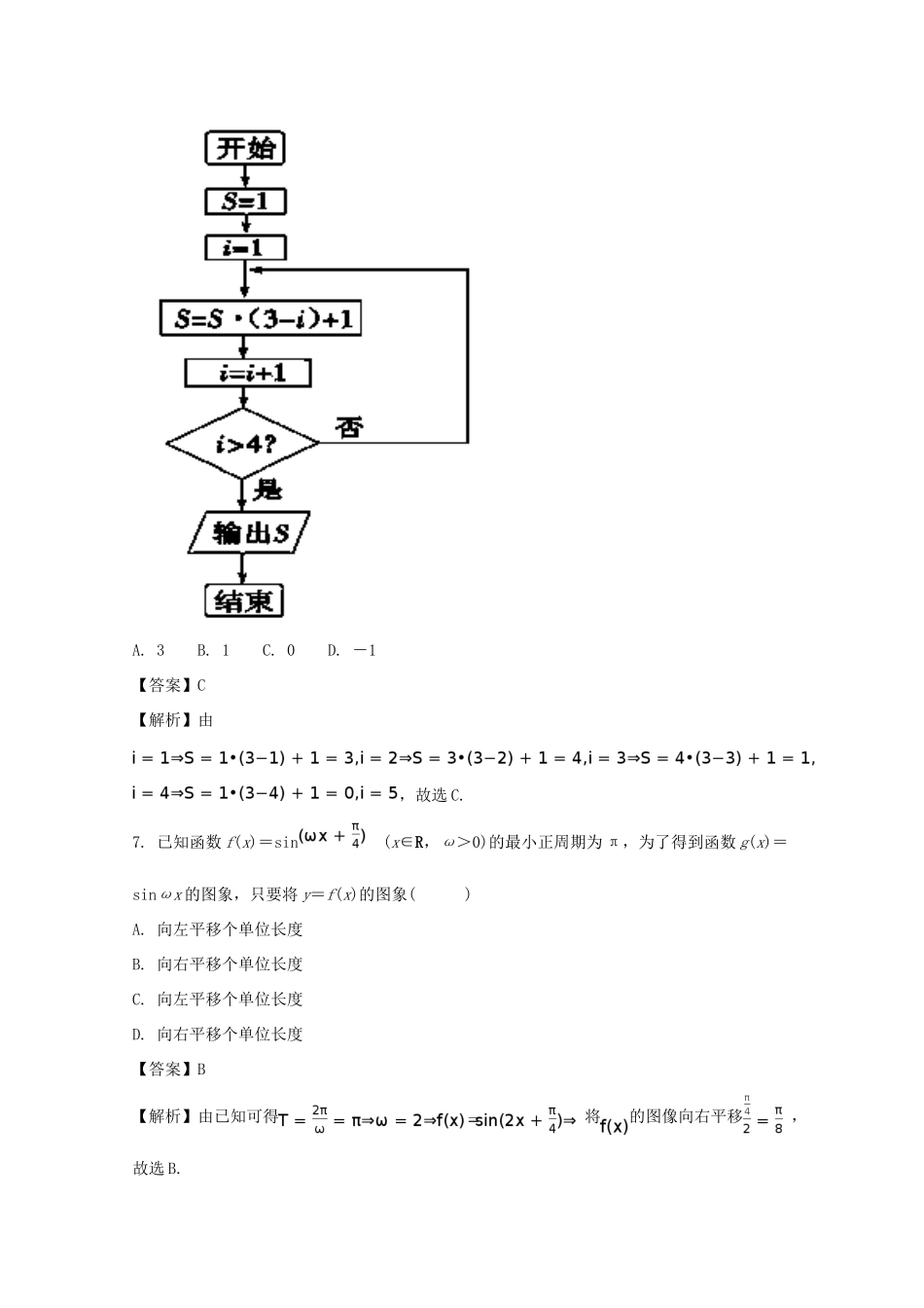 河南省兰考县高一数学下学期期末考试试题 文（含解析）-人教版高一全册数学试题_第3页