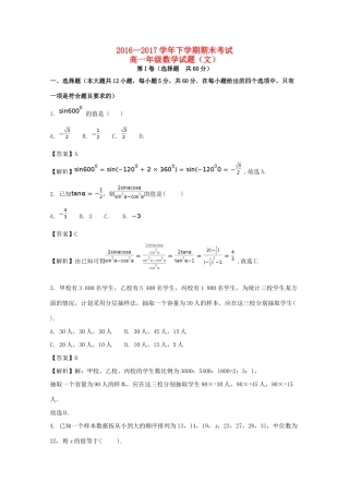河南省兰考县高一数学下学期期末考试试题 文（含解析）-人教版高一全册数学试题