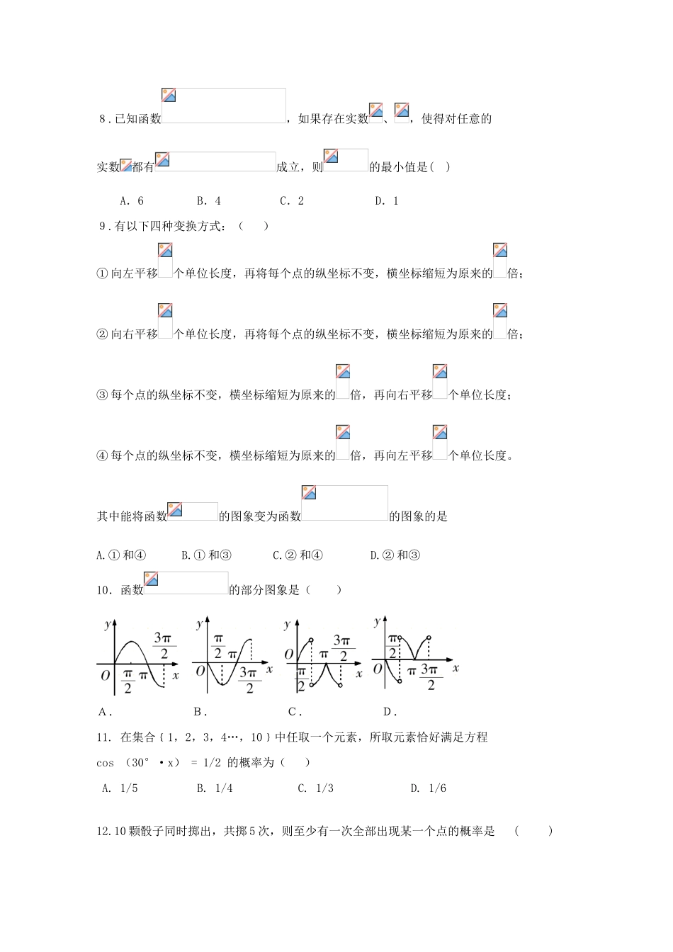 吉林省辽源五中08-09学年高一数学下学期期末考试（理）_第2页
