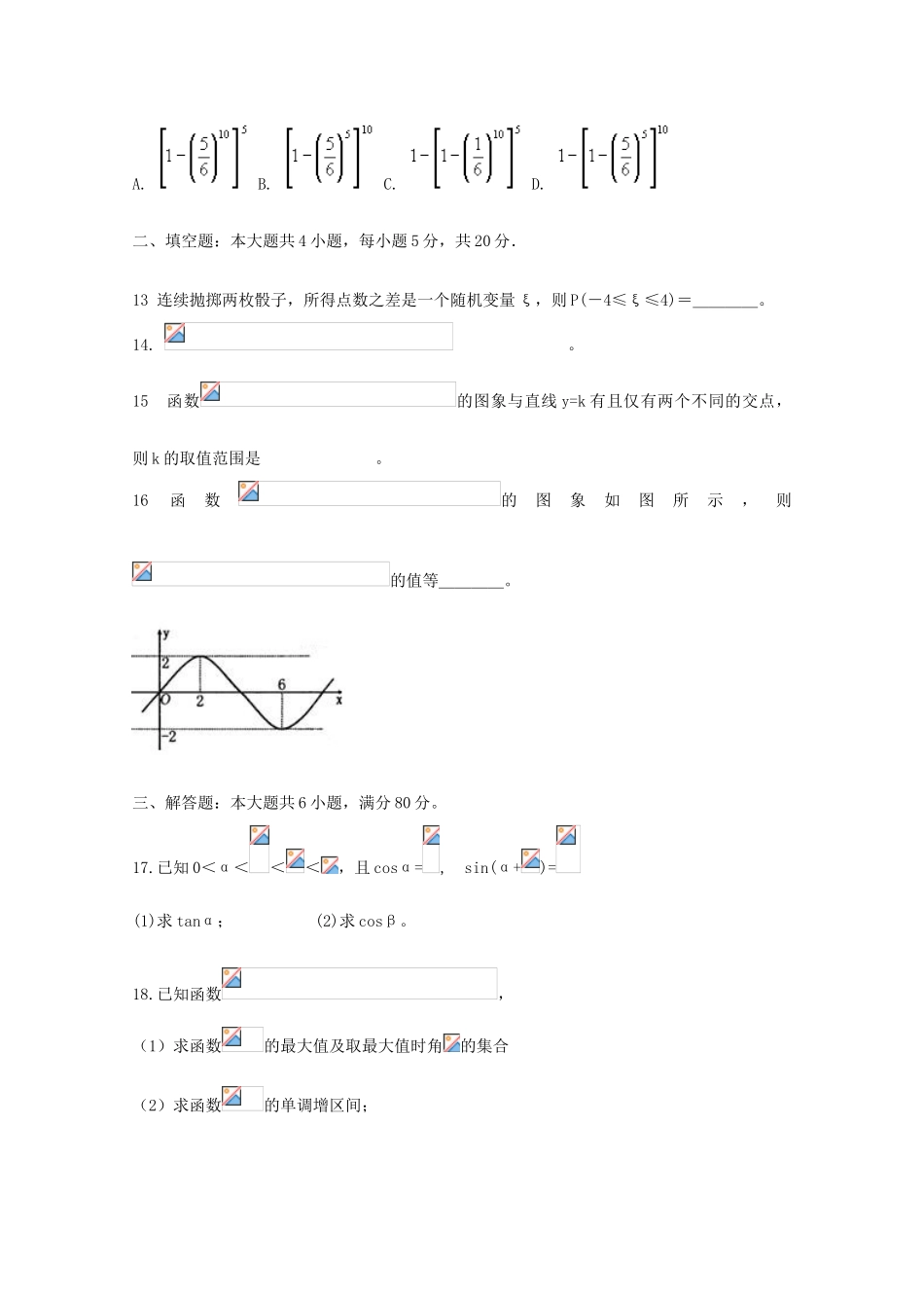 吉林省辽源五中08-09学年高一数学下学期期末考试（理）_第3页
