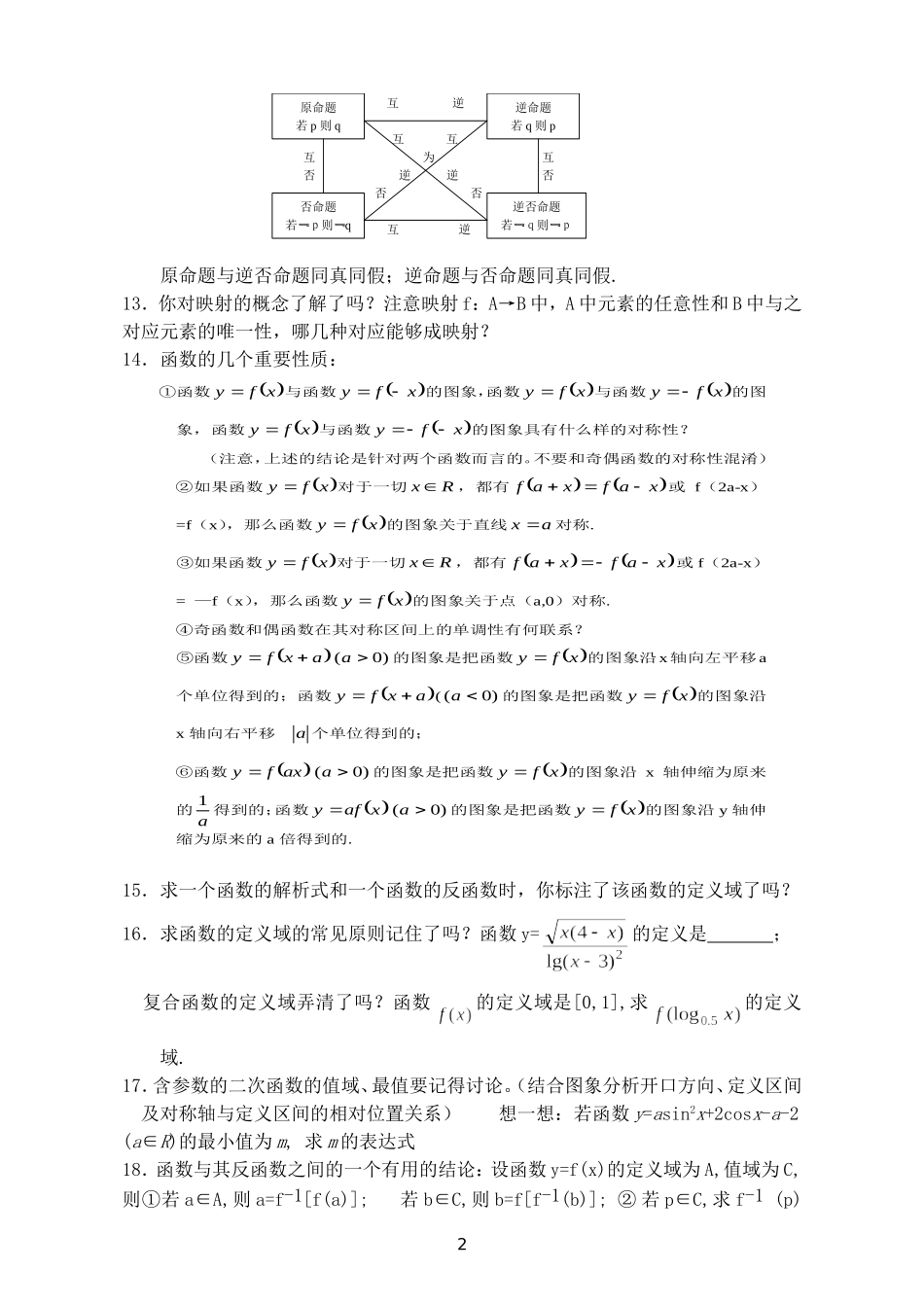 数学让我再看你一眼 高考临近，最后给你提个醒_第2页