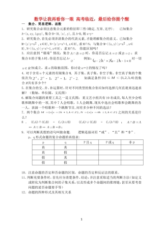 数学让我再看你一眼 高考临近，最后给你提个醒