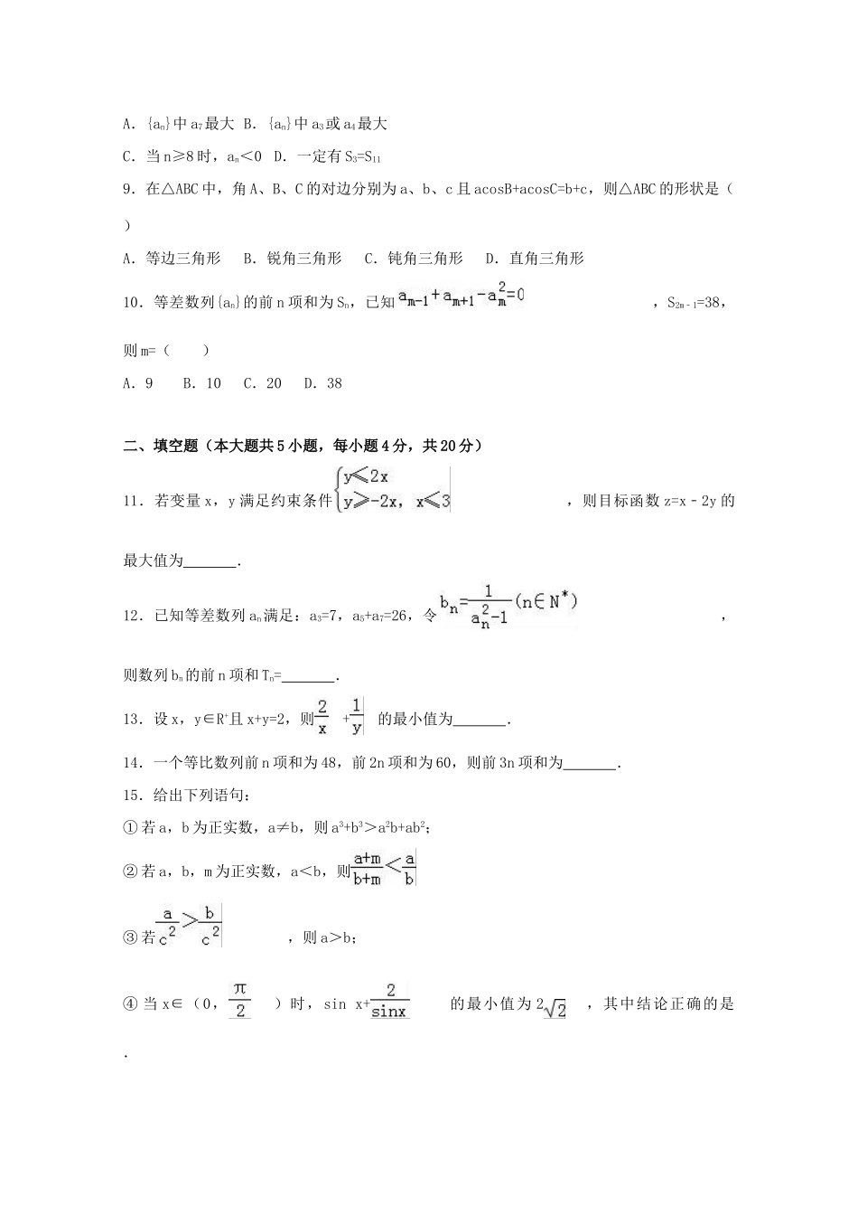 陕西省西安市高一数学下学期期末试卷（实验班，含解析）-人教版高一全册数学试题_第2页