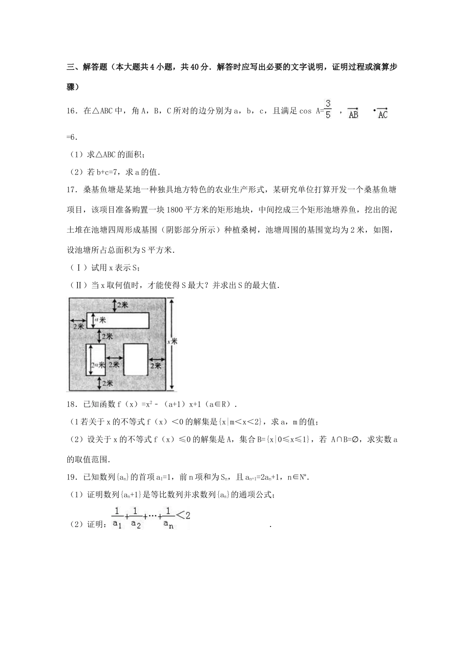 陕西省西安市高一数学下学期期末试卷（实验班，含解析）-人教版高一全册数学试题_第3页